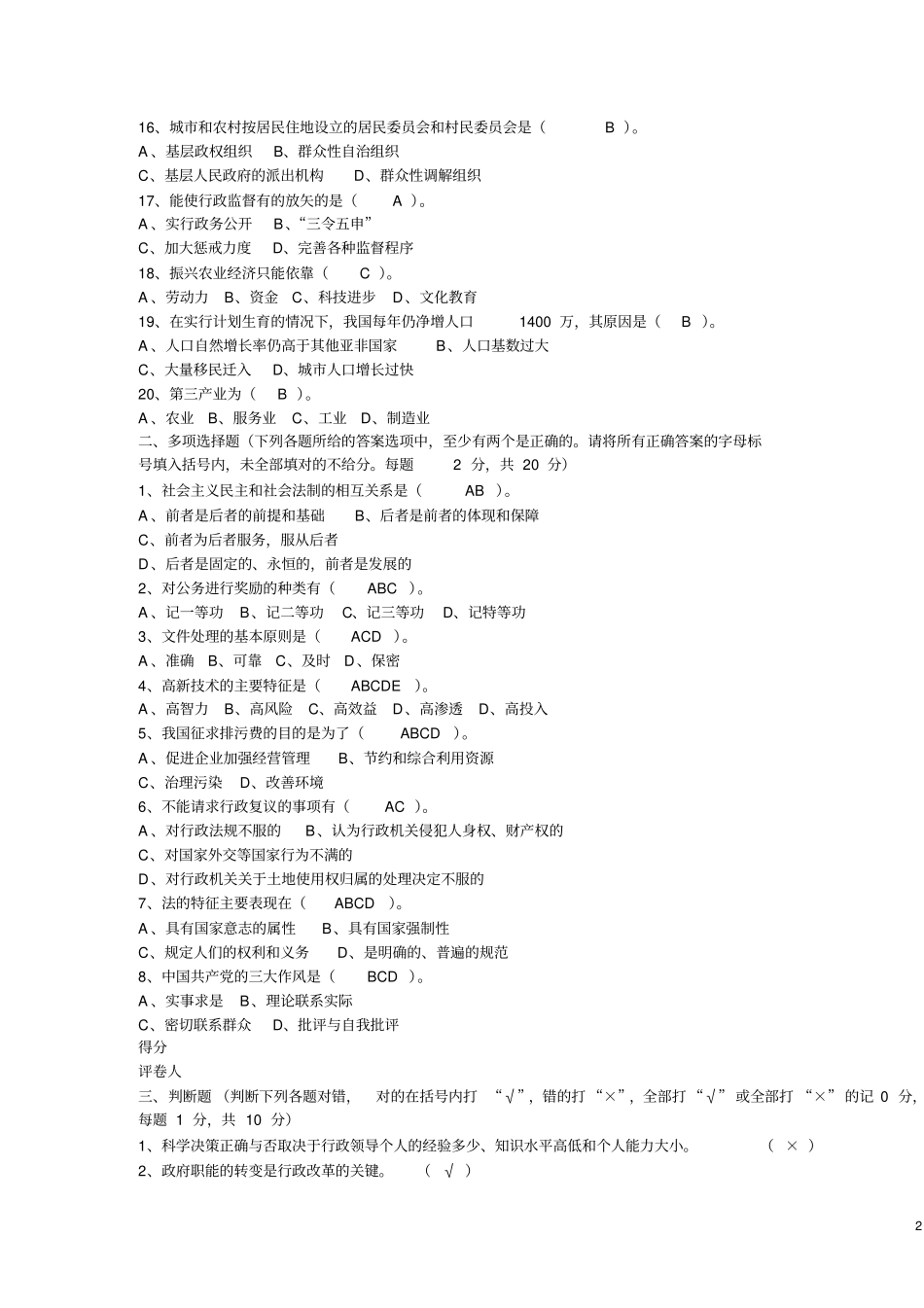 某地公开选拔科级领导干部笔试试卷及答案_第2页