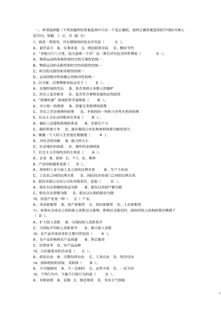 某地公开选拔科级领导干部笔试试卷及答案