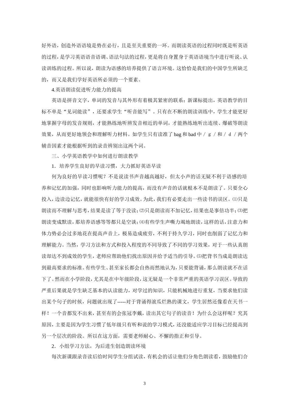 小学英语教学中朗读的重要性_第3页