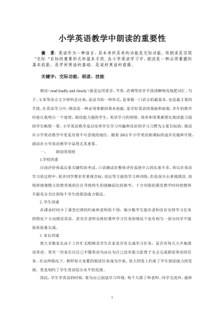 小学英语教学中朗读的重要性