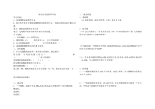圆柱表面积导学案