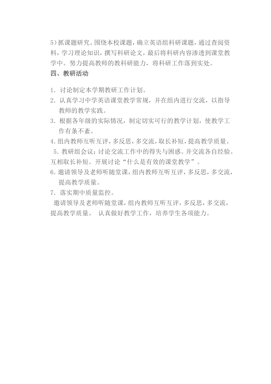 英语教研组活动方案_第2页