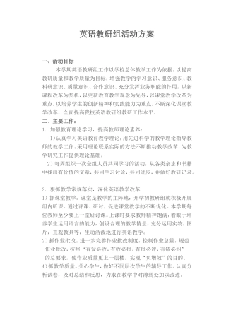 英语教研组活动方案