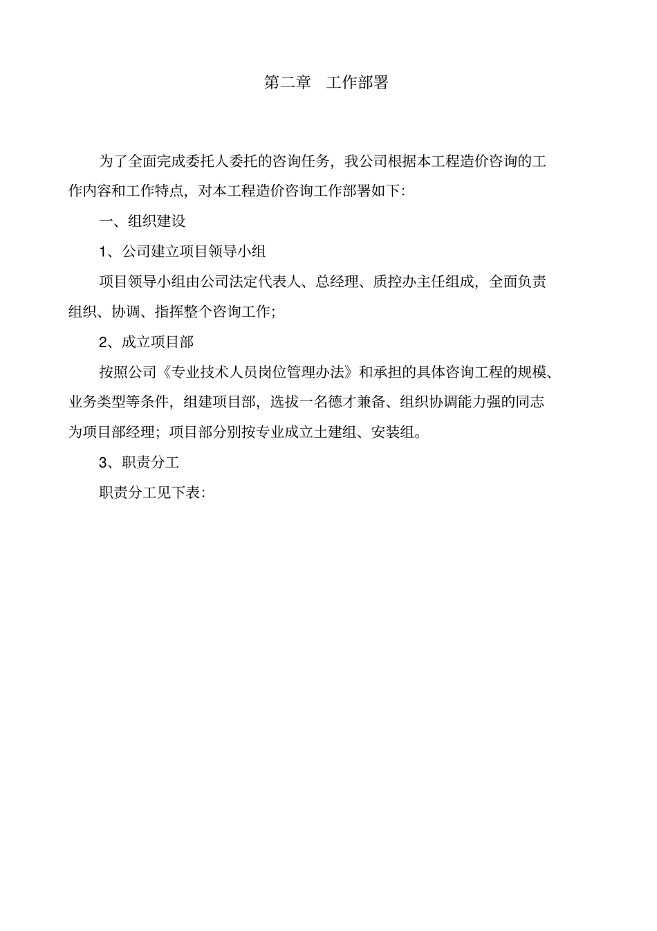 某地铁有限公司工程造价咨询方案_第3页