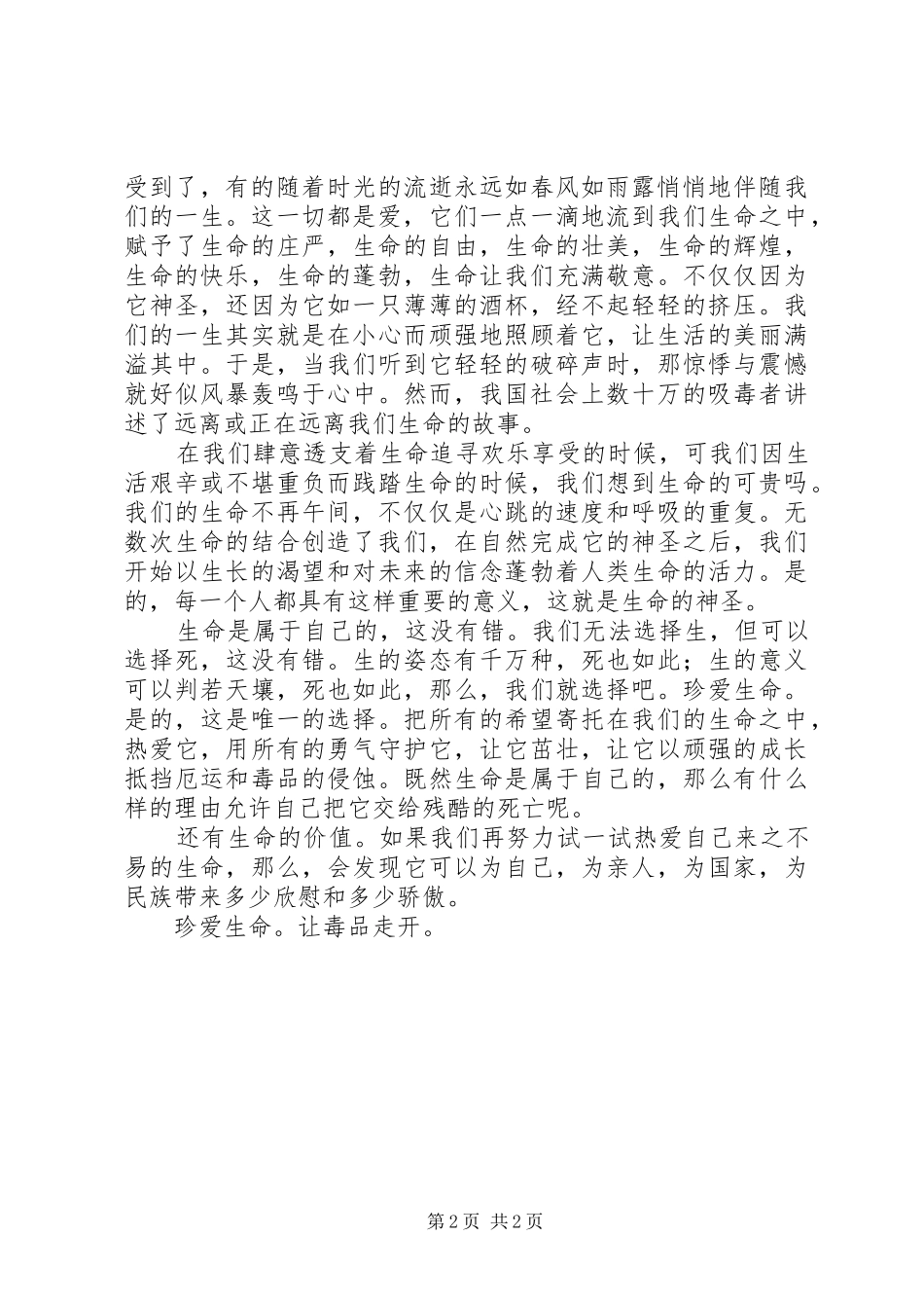 写作《禁毒演讲致辞《让青少年远离毒品》》_第2页