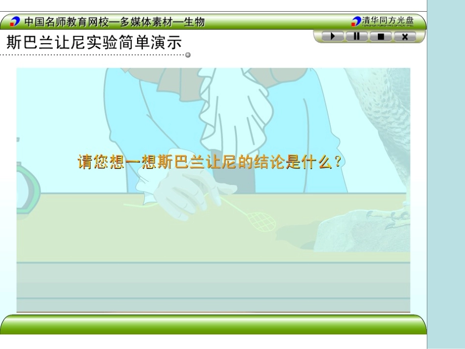 高一生物降低化学反应活化能的酶_第3页