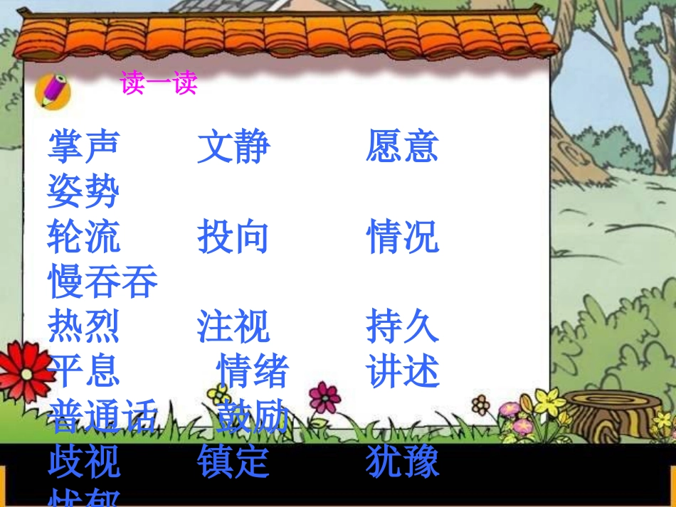 掌声PowerPoint演示文稿_第2页