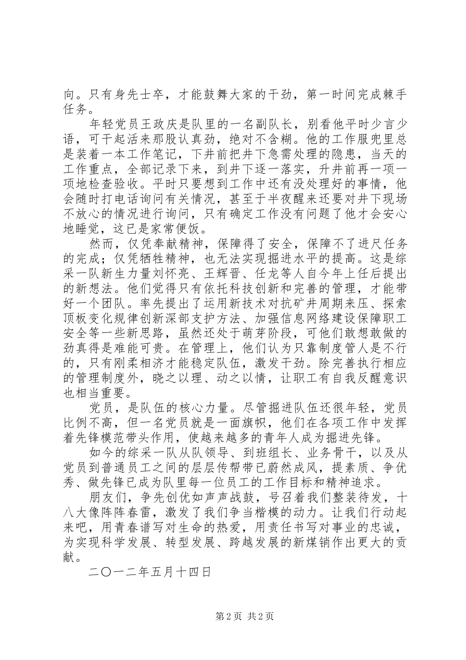 演讲稿范文(争做时代先锋)_第2页