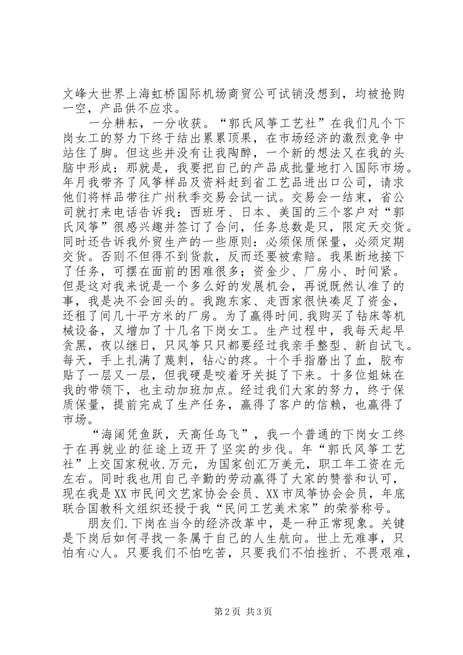 再就业给我创造辉煌演讲致辞_第2页