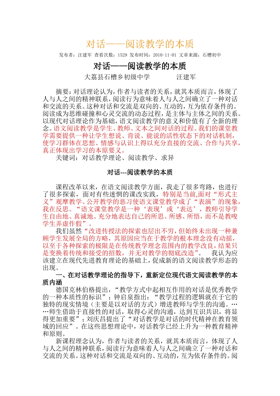 “在对话型阅读教学中寻找对话点的研究”课题结题报告_第1页
