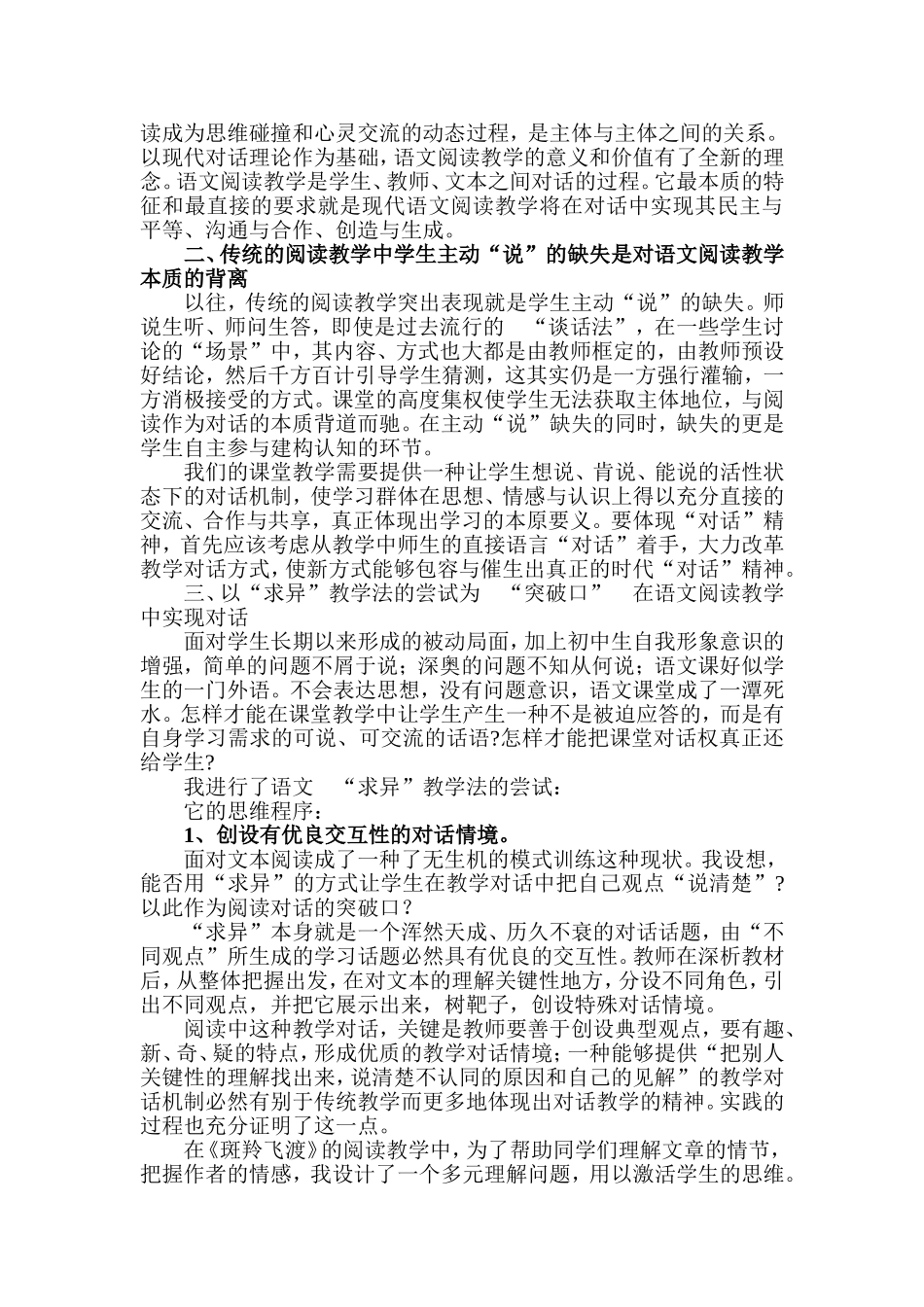 “在对话型阅读教学中寻找对话点的研究”课题结题报告_第2页