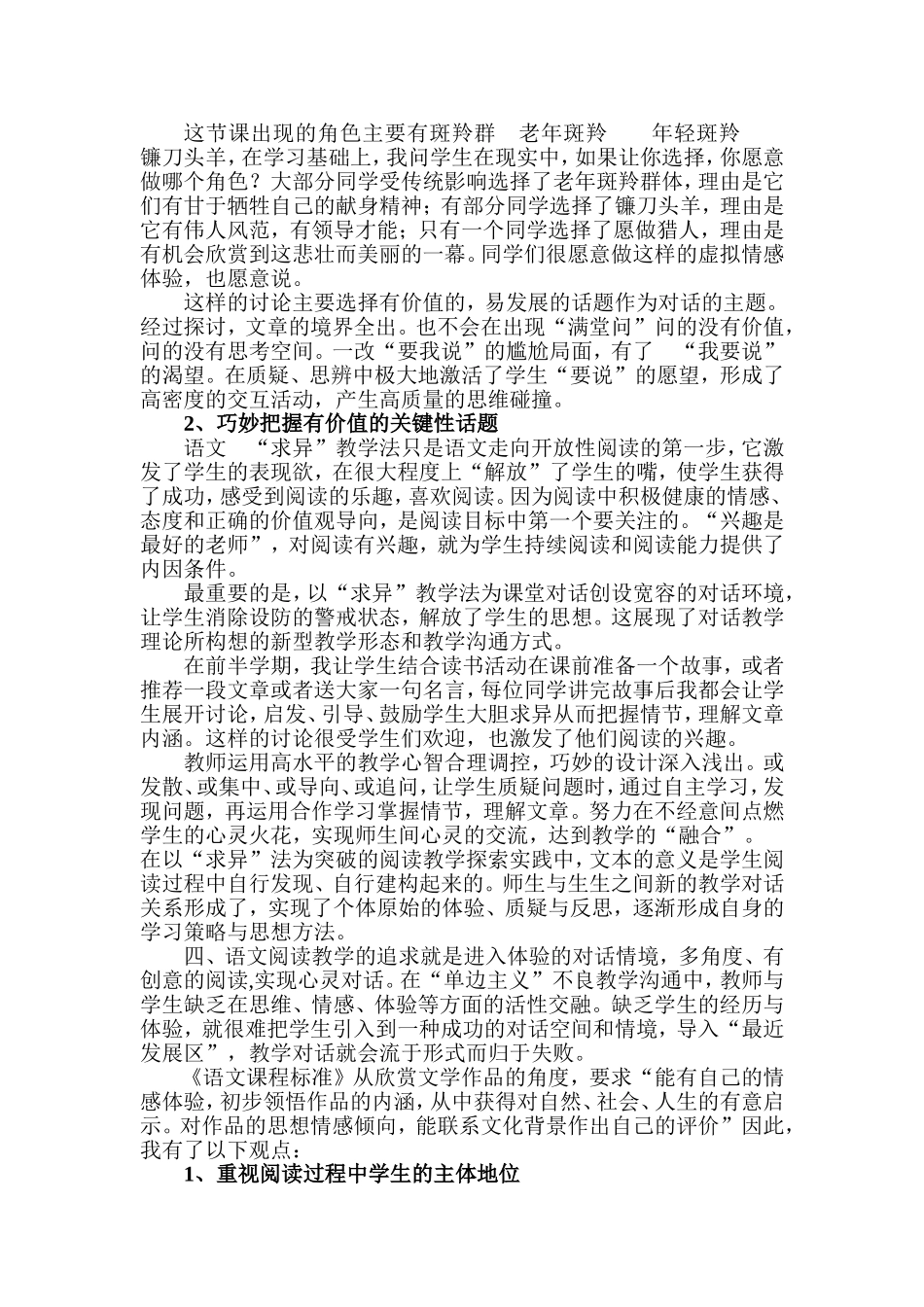 “在对话型阅读教学中寻找对话点的研究”课题结题报告_第3页
