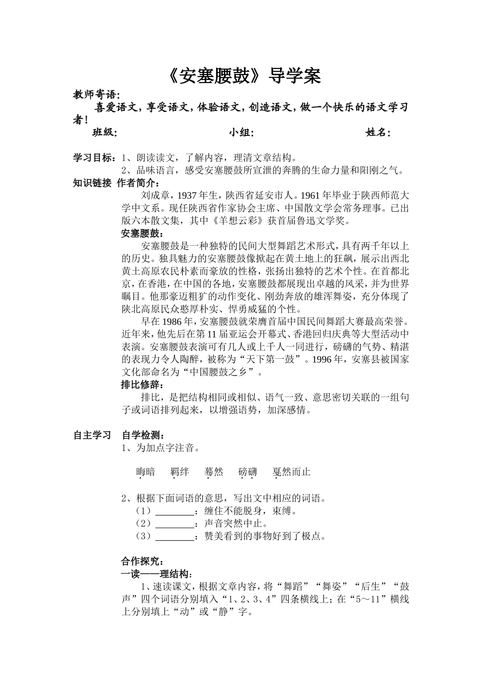 安塞腰鼓导学案 (2)_第1页