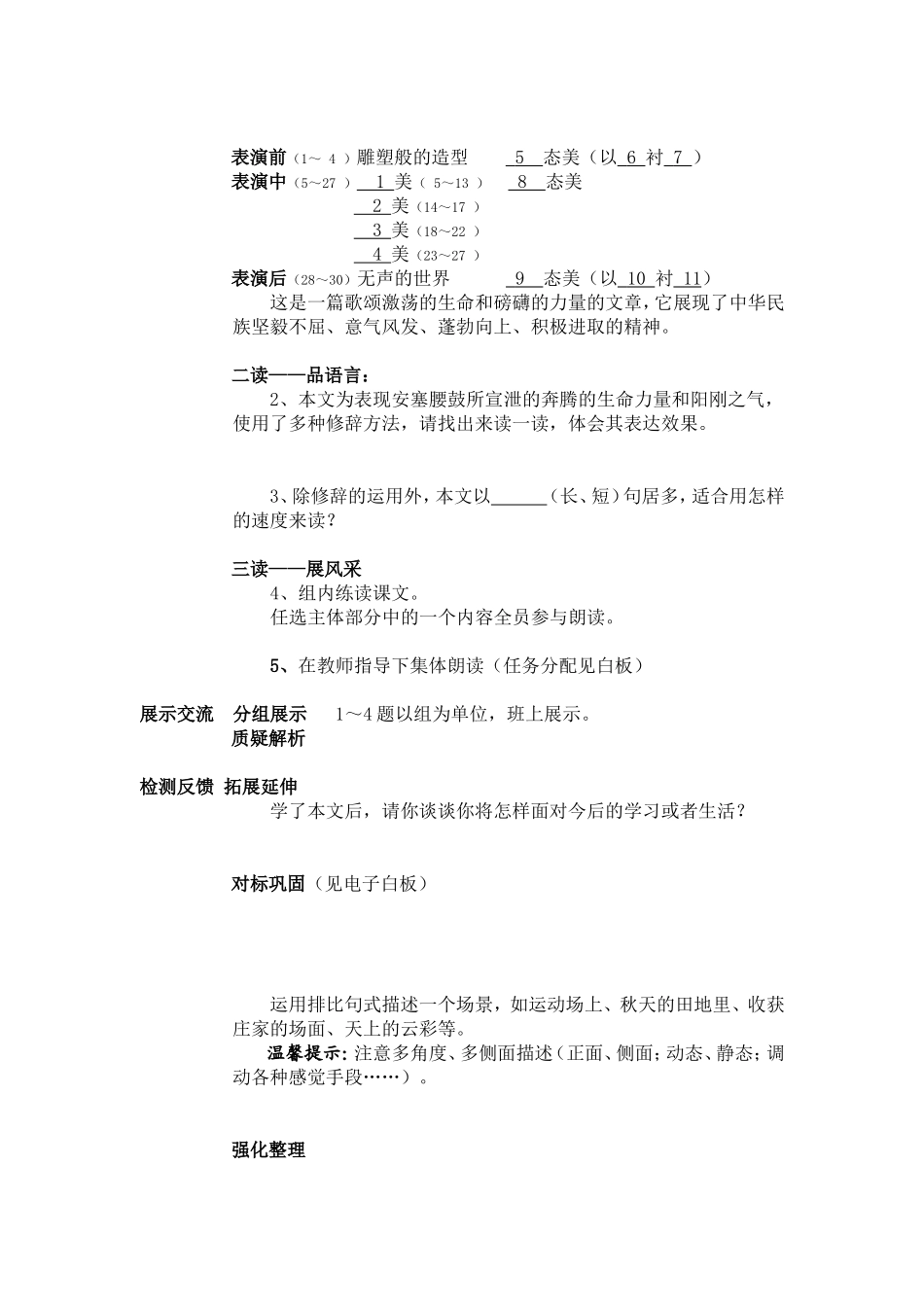 安塞腰鼓导学案 (2)_第2页