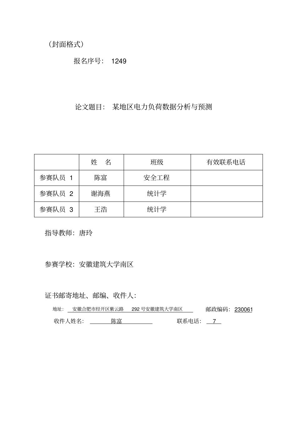 某地区电力负荷数据分析与预测_第1页