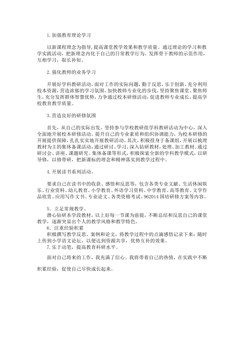 为了从各方面不断完善自己_第2页