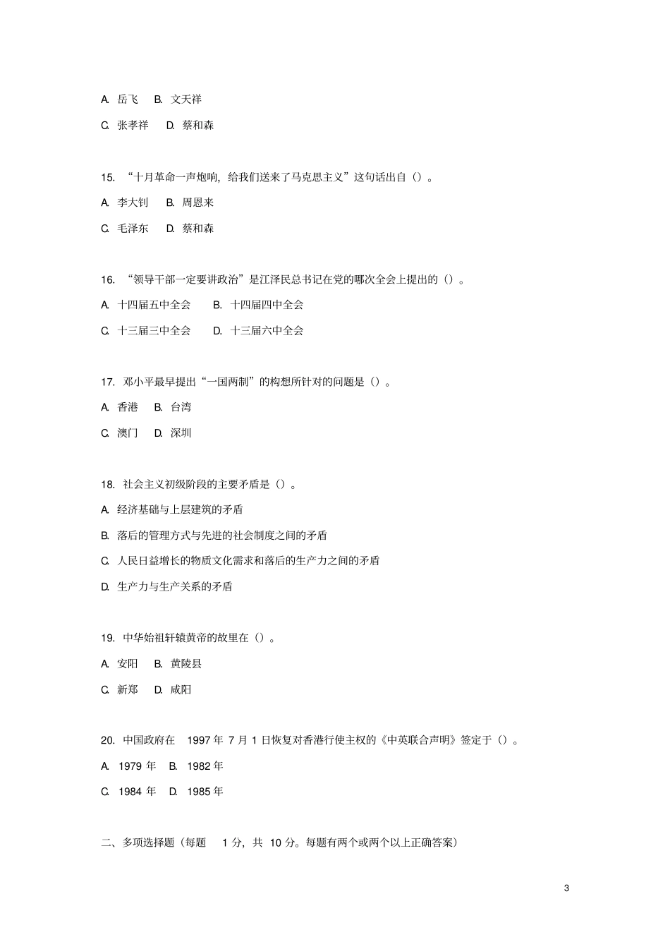 某地群团类笔试真题_第3页