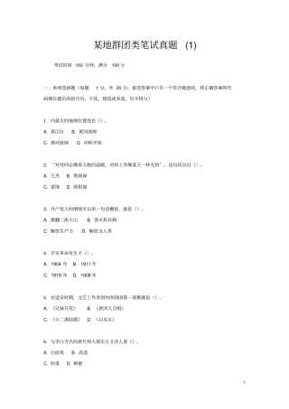 某地群团类笔试真题