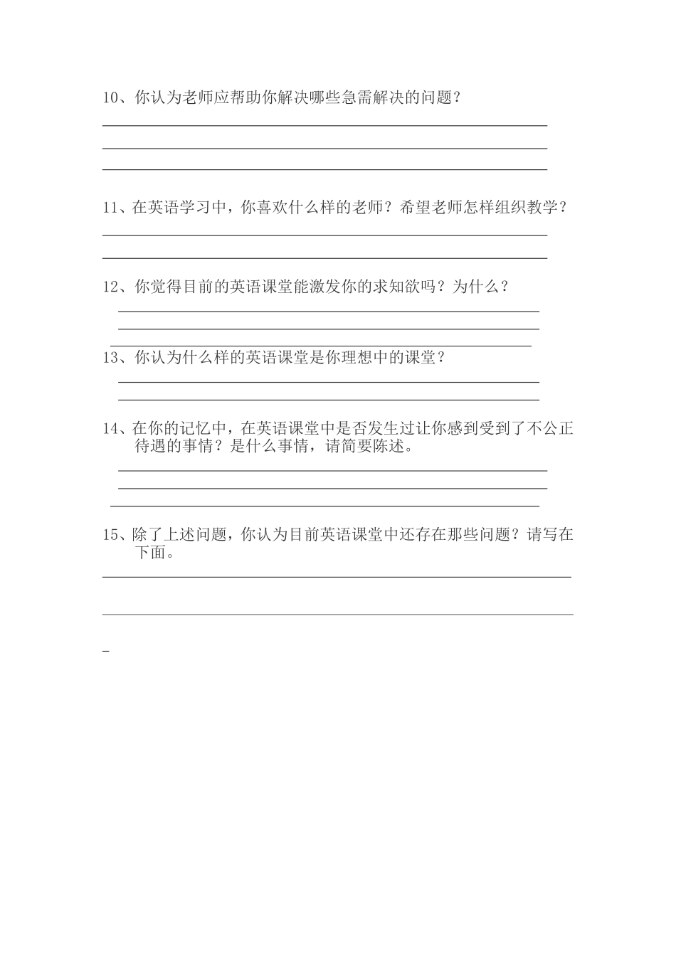 优化英语课堂教学学生问卷调查表 (2)_第2页