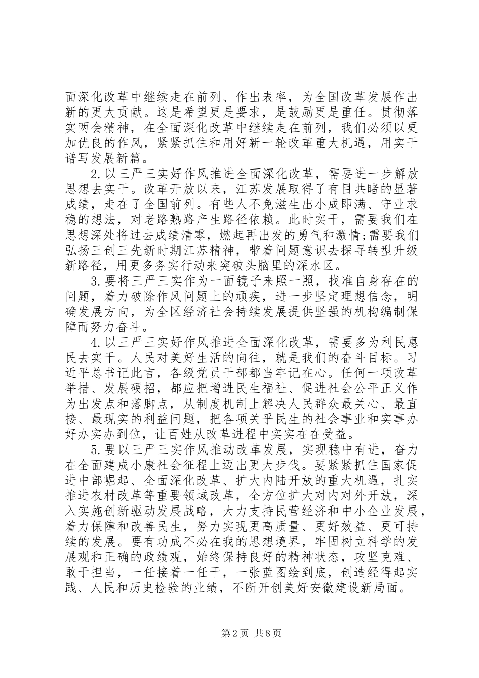 三严三实演讲(冉旭)_第2页