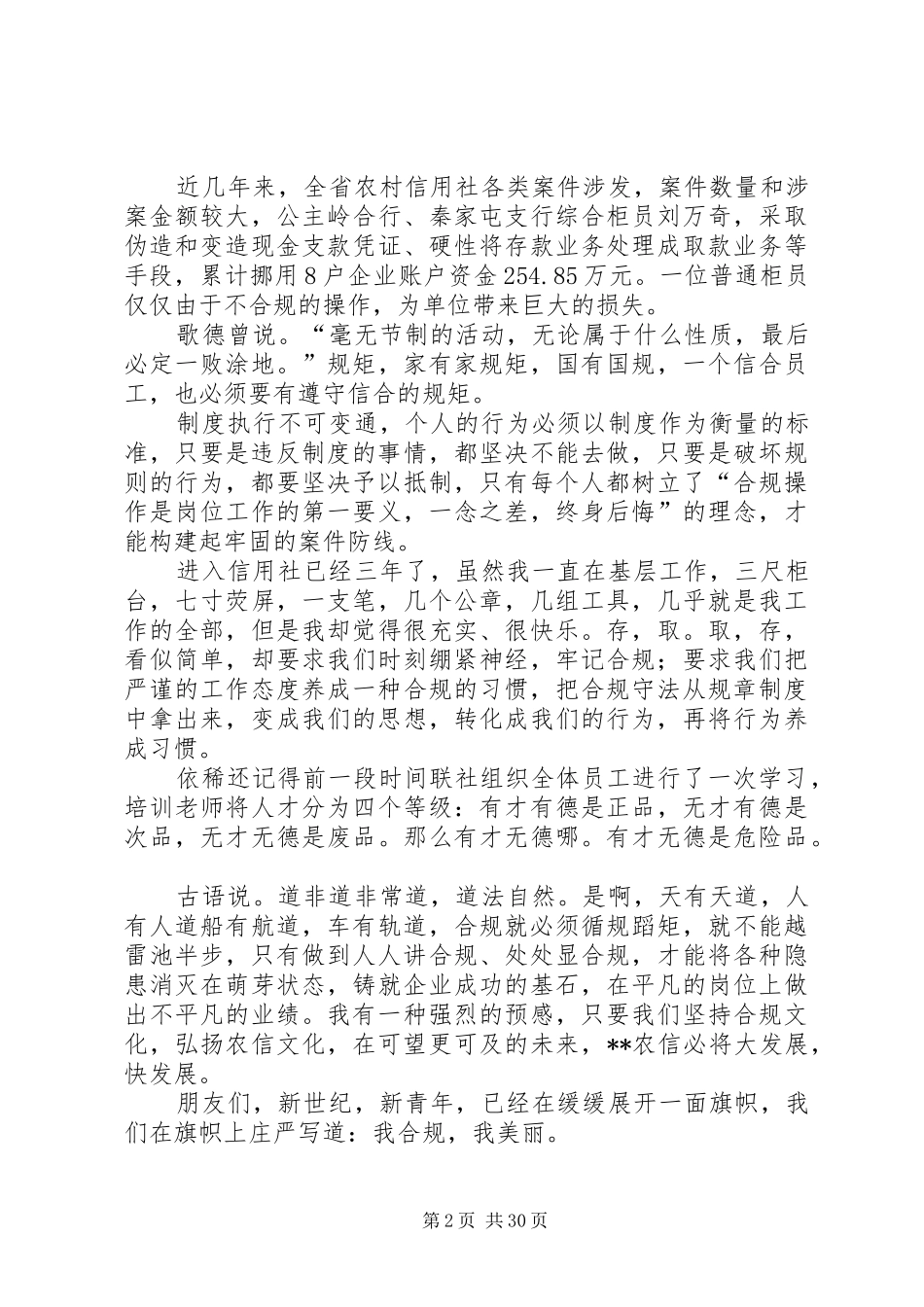 银行合规文化演讲稿范文大全（15篇）_第2页