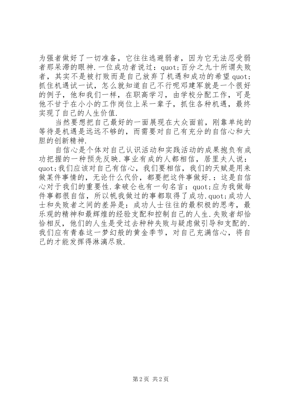 青春风采演讲2篇_第2页