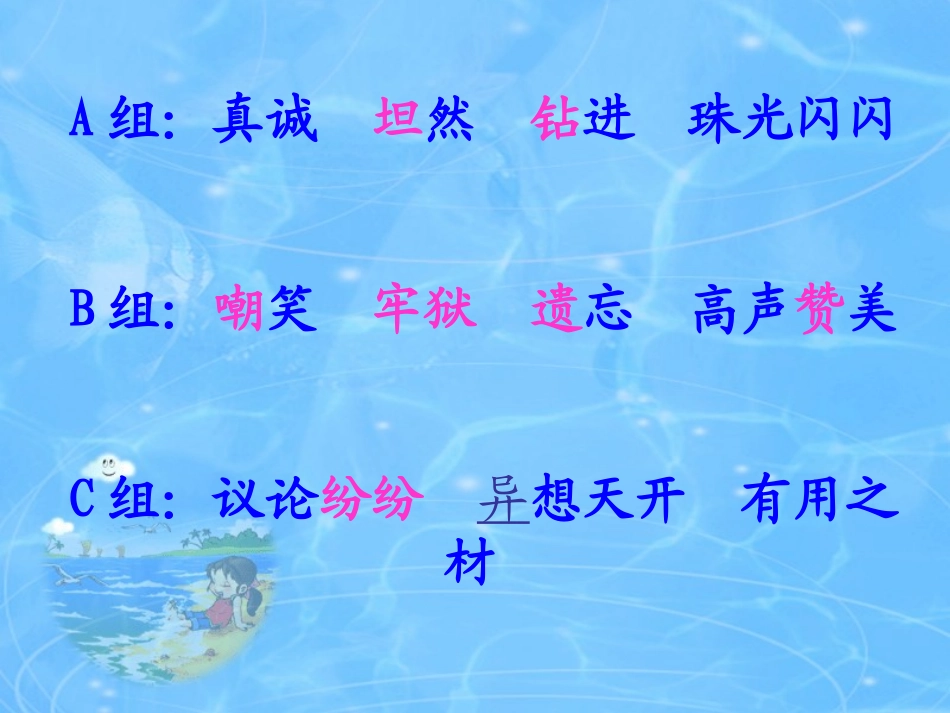 圆圆的沙粒课件_第2页