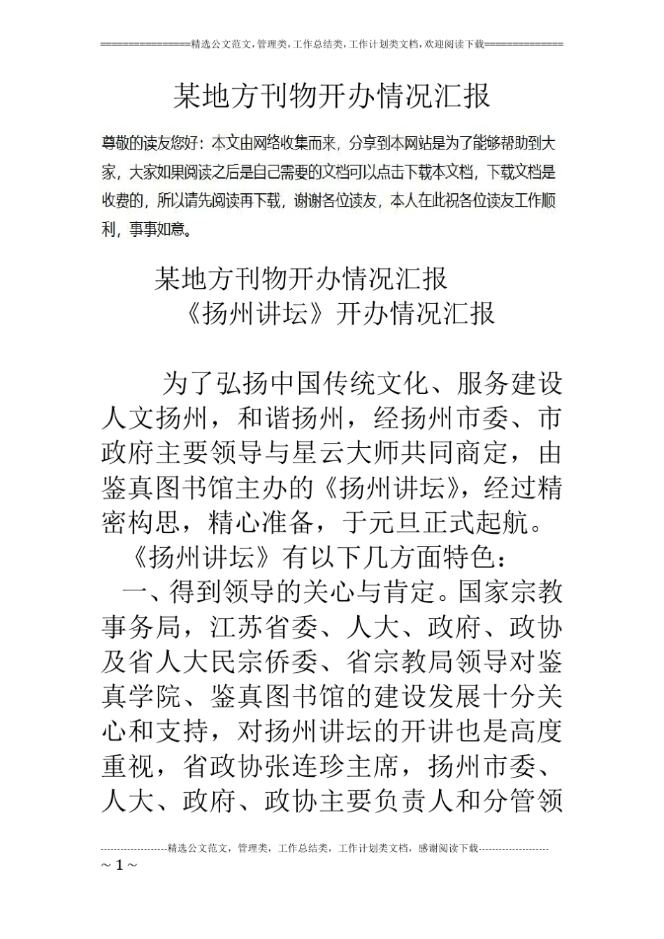 某地方刊物开办情况汇报_第1页