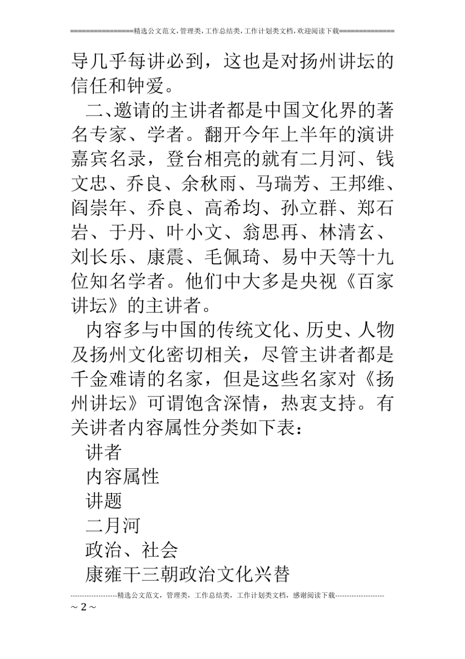 某地方刊物开办情况汇报_第2页