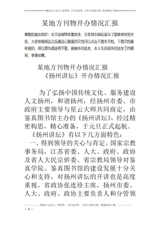 某地方刊物开办情况汇报