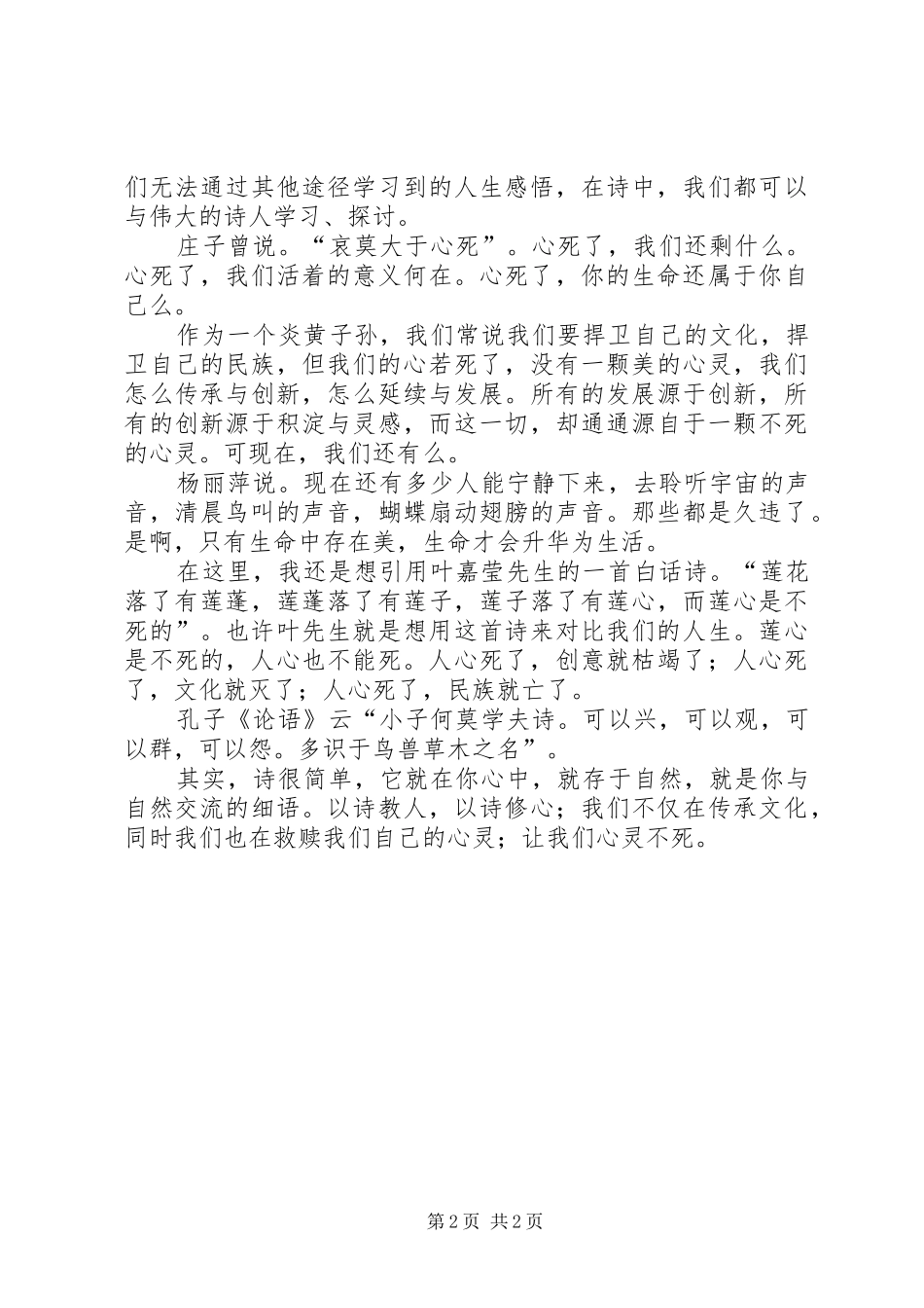 致辞演讲稿：爱让我们不一样_第2页