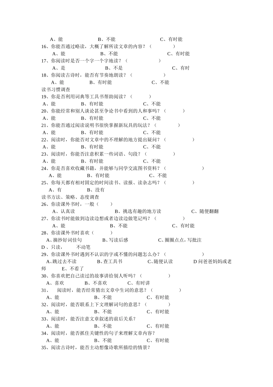 小学生课外阅读问卷调查_第2页