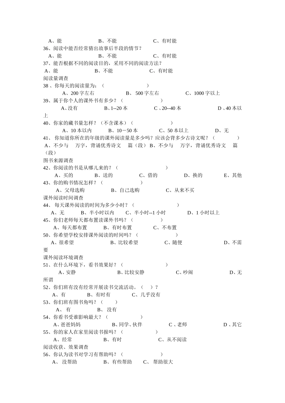 小学生课外阅读问卷调查_第3页