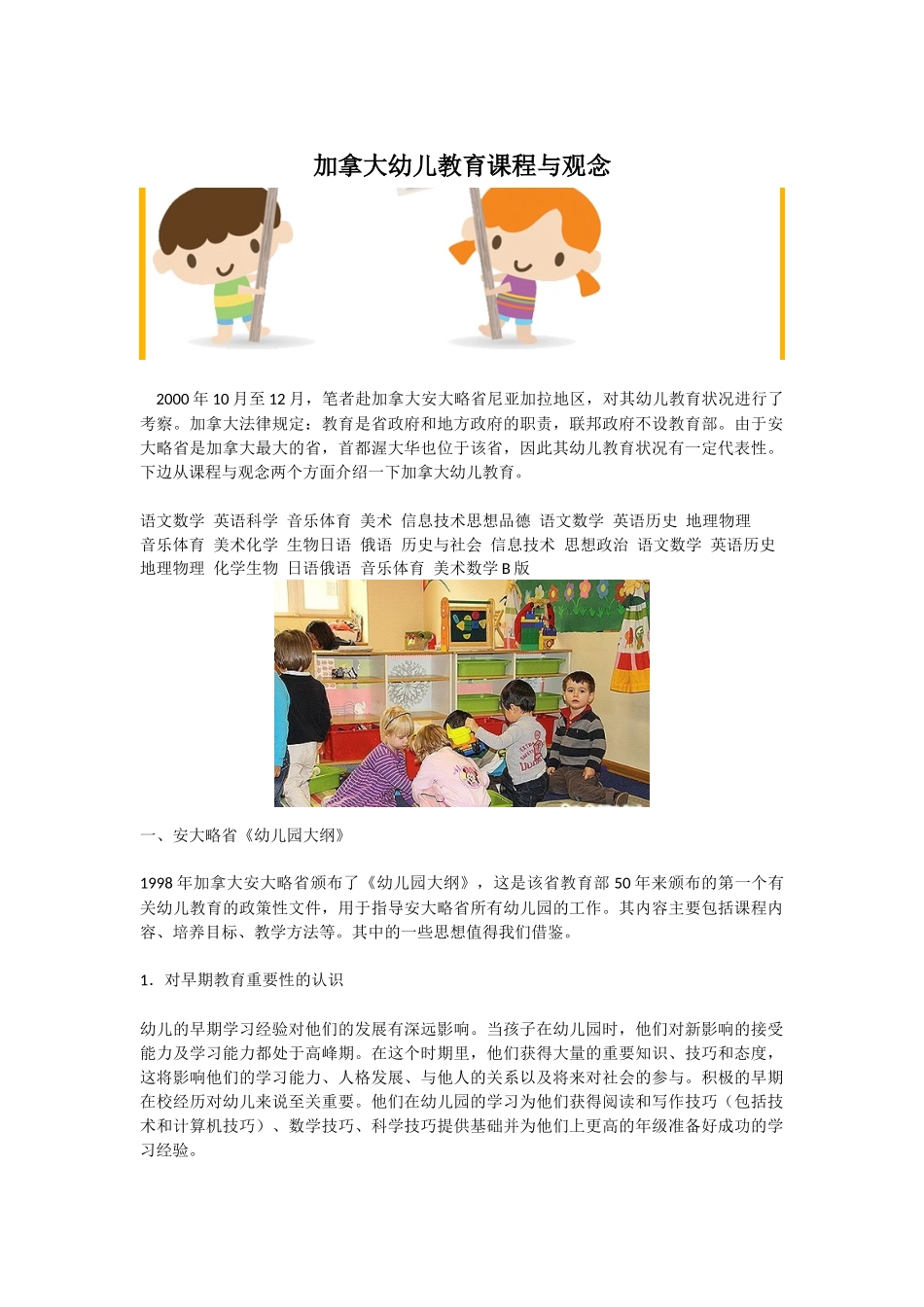 加拿大幼儿教育课程与观念_第1页