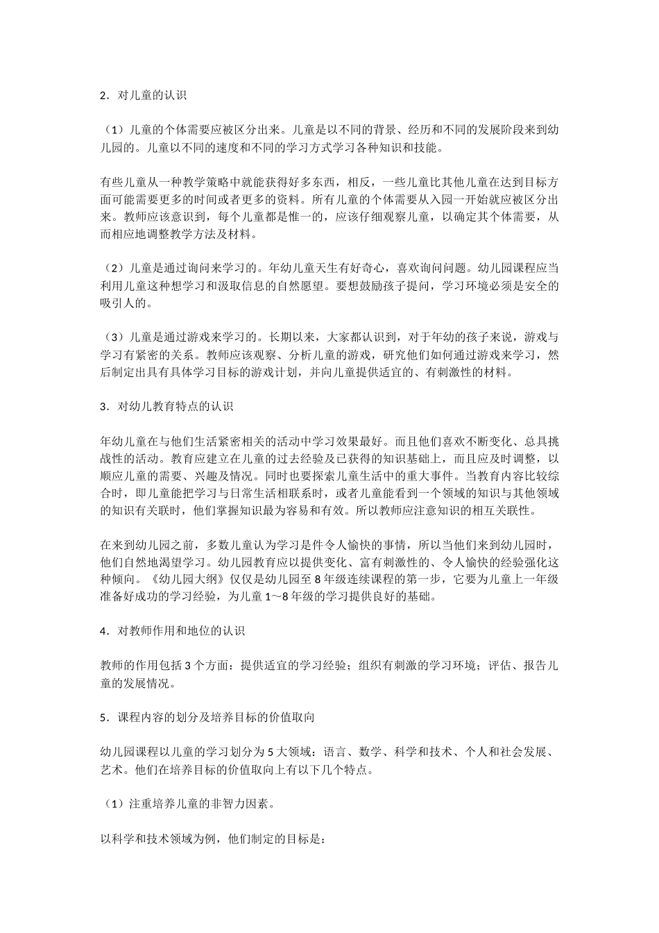 加拿大幼儿教育课程与观念_第2页
