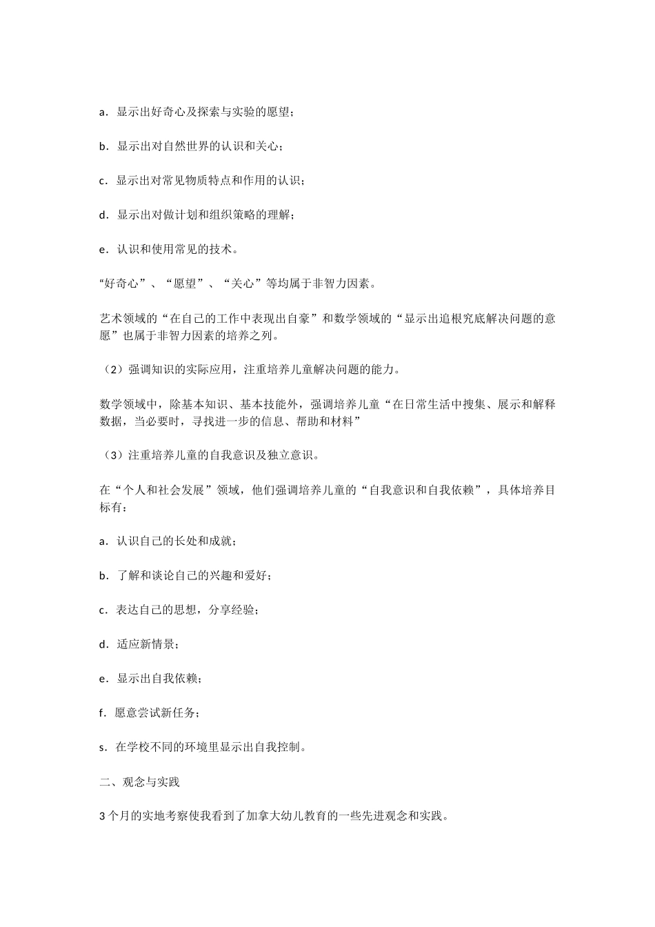 加拿大幼儿教育课程与观念_第3页