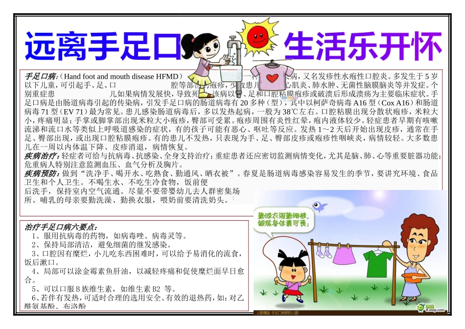 六月预防手足口_第1页
