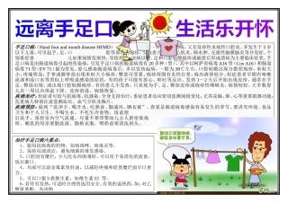 六月预防手足口