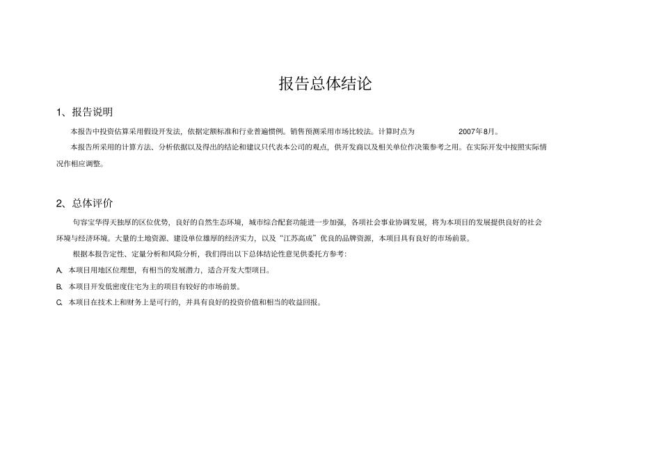 某地块投资分析报告_第2页
