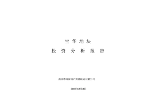 某地块投资分析报告