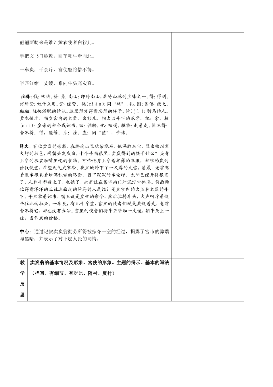 复习文言文31_第2页