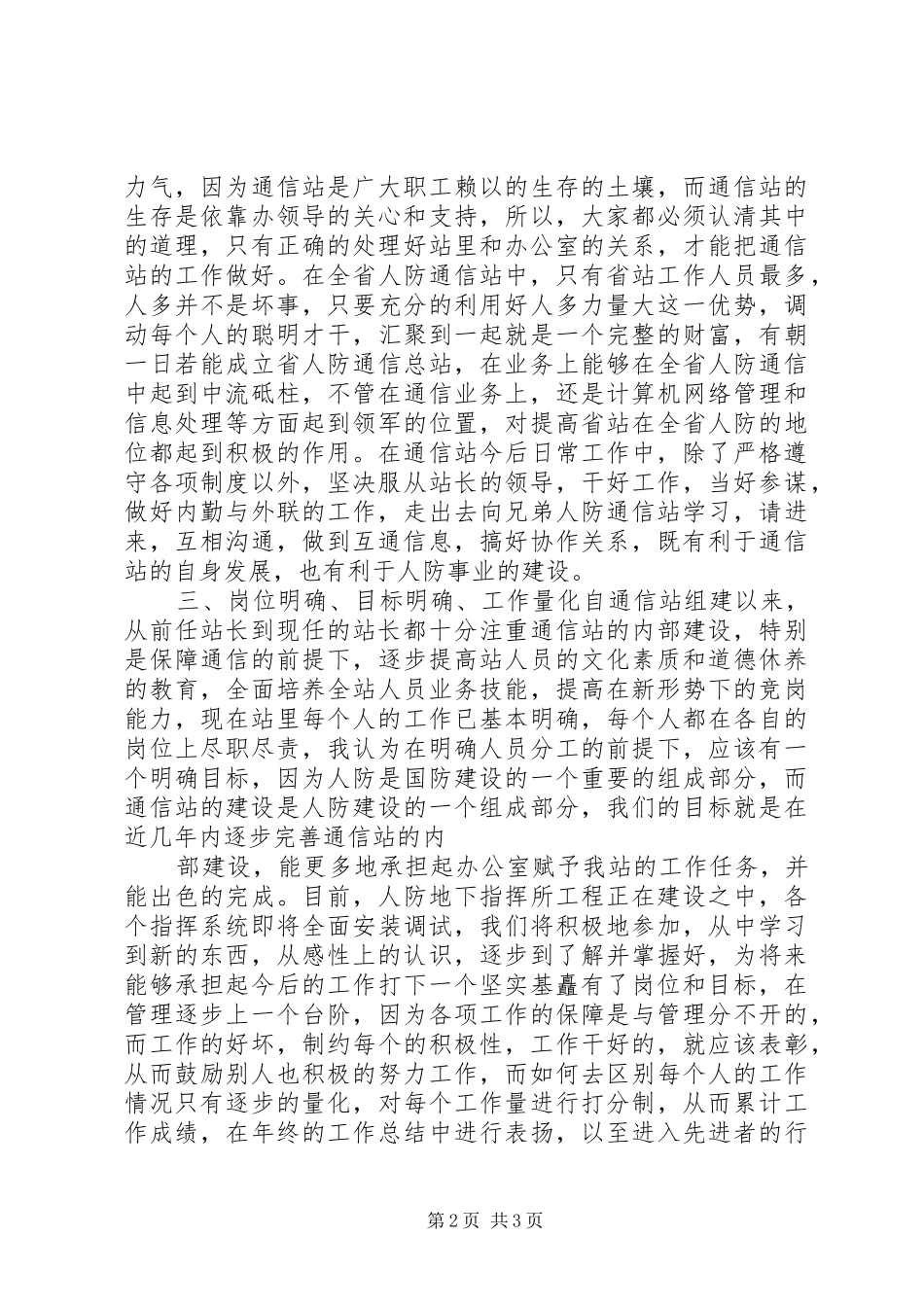 竞职竞聘演讲（通信）_第2页