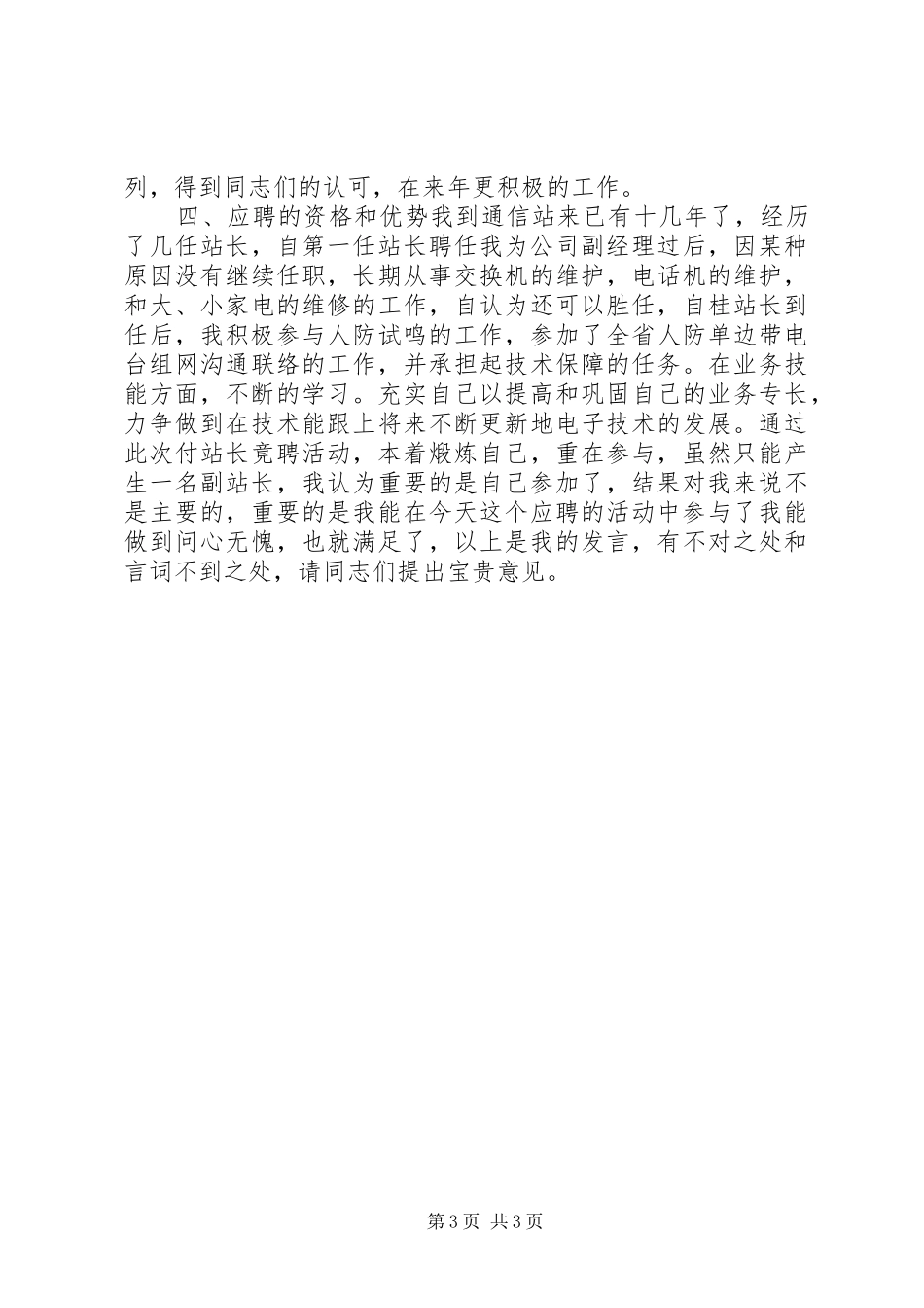 竞职竞聘演讲（通信）_第3页