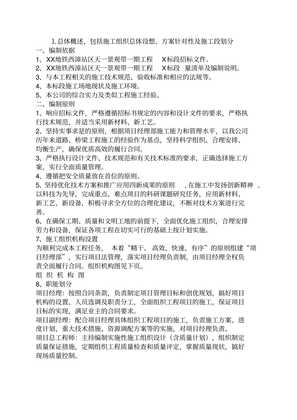 某地铁站景观带一期工程施工组织设计_第2页