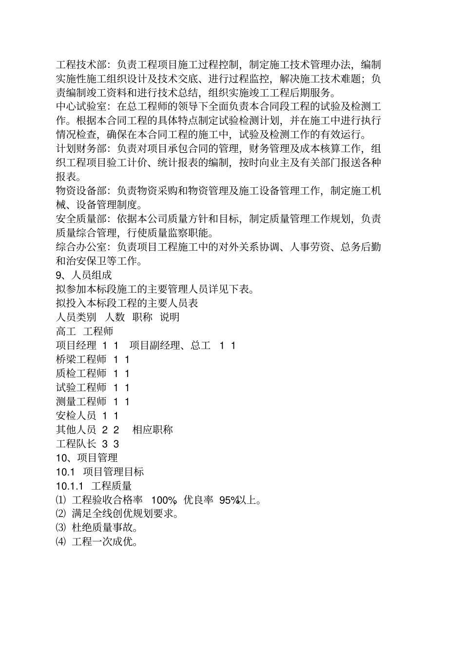 某地铁站景观带一期工程施工组织设计_第3页