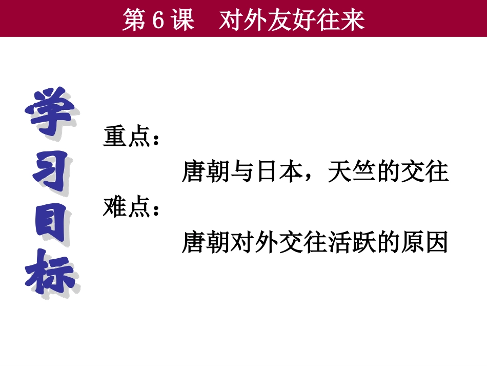 对外友好往来 (2)_第3页