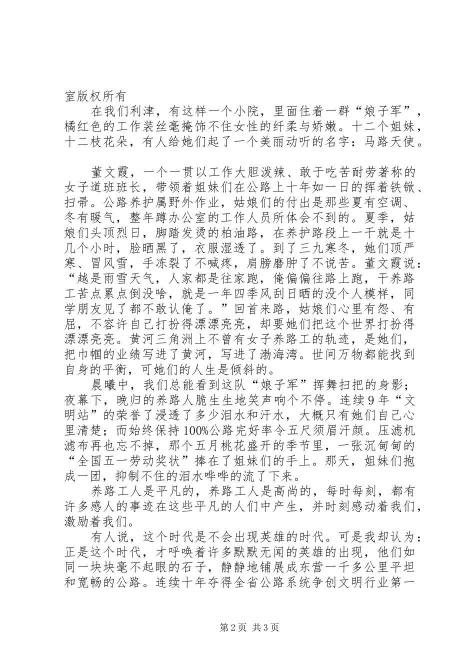 青春献公路的演讲稿_第2页