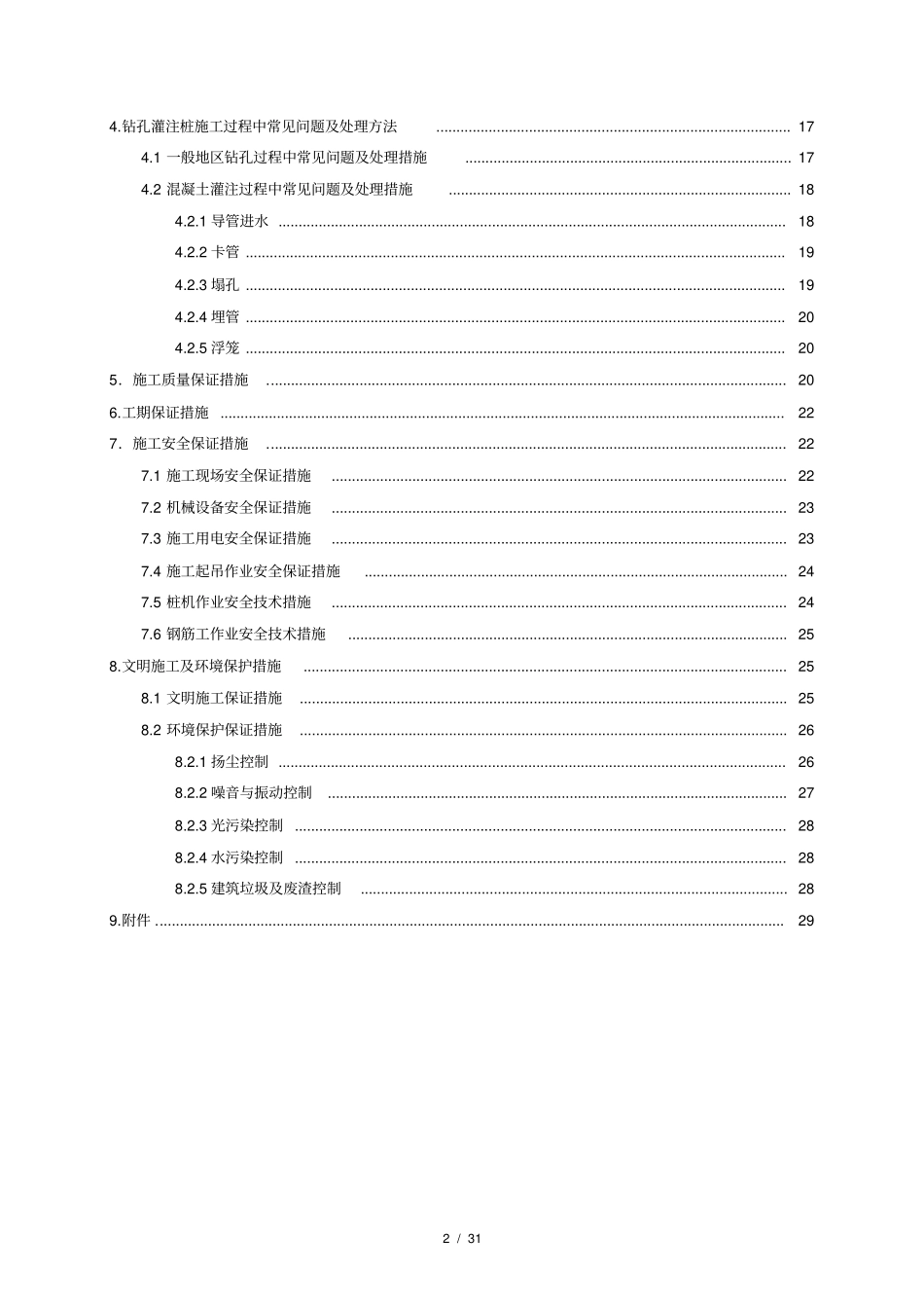 某地铁车站主体围护结构施工方案_第2页