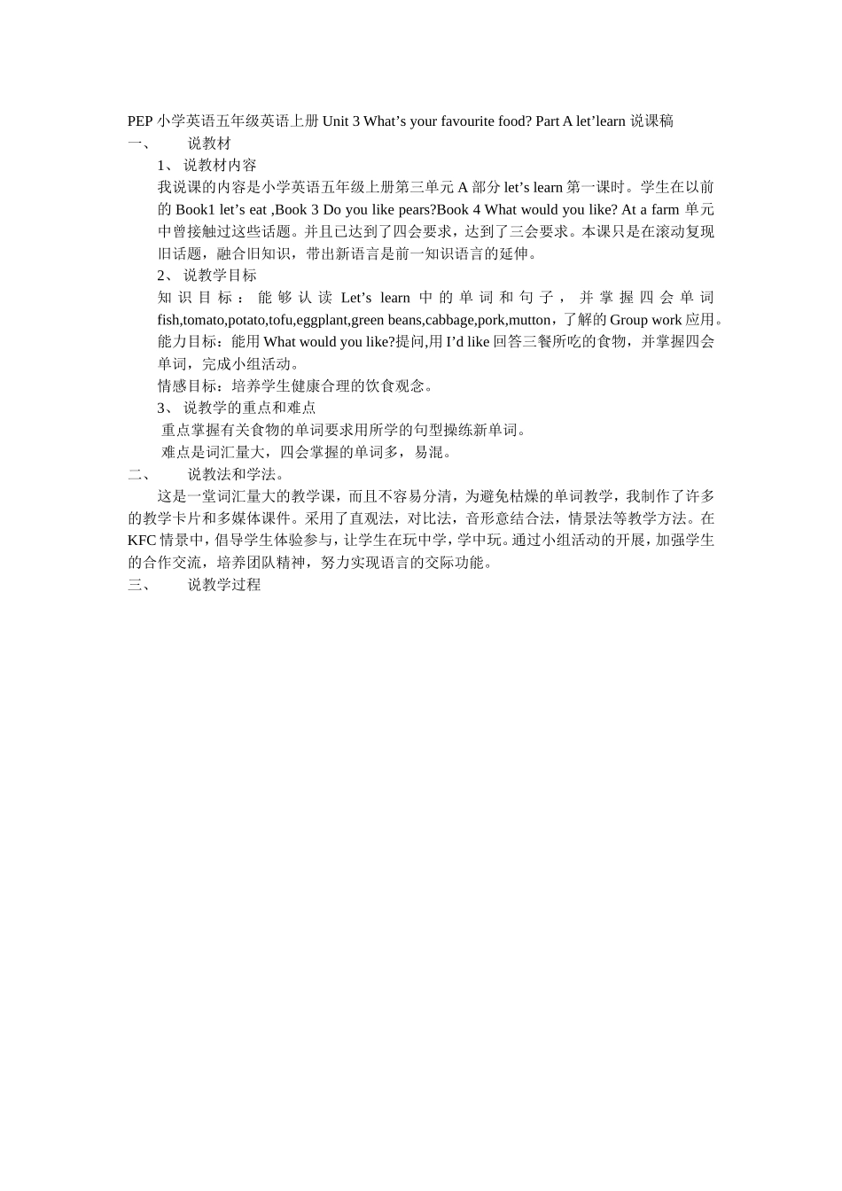 PEP小学英语五年级说课稿_第1页