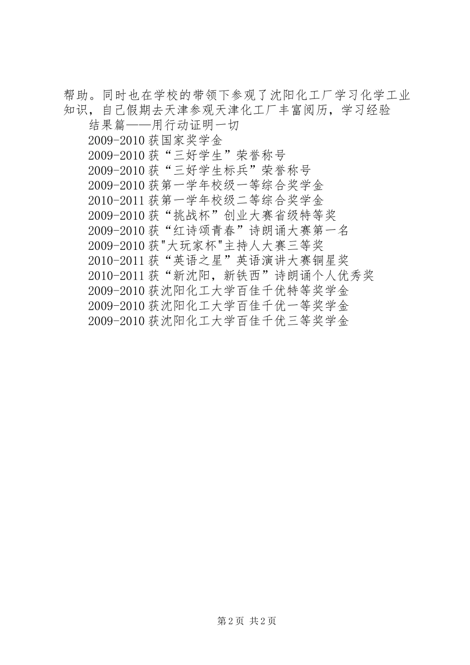 演讲唯有厚积方能薄发_第2页